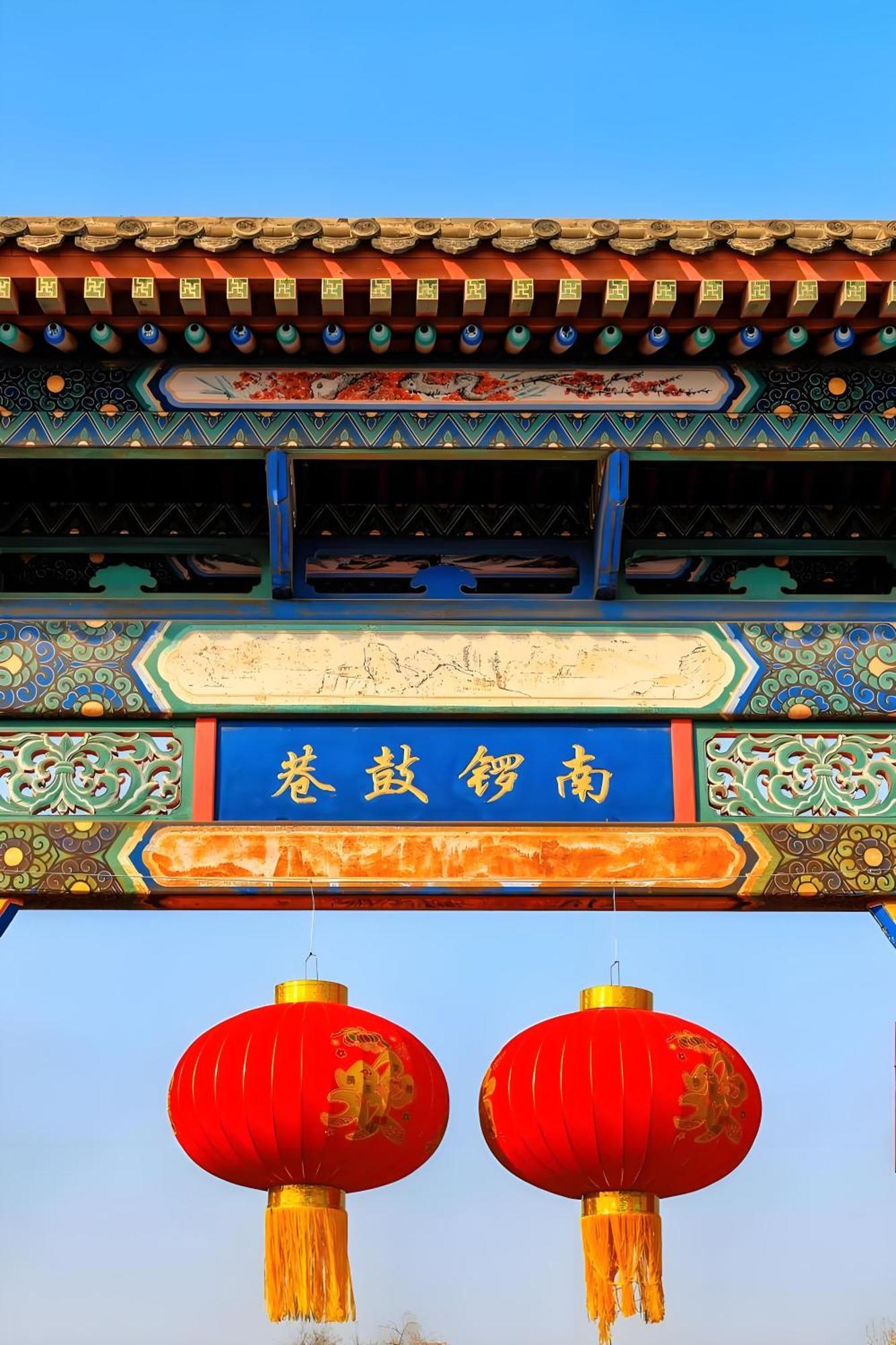 Beijing Tang Fu Lama Temple Drum Tower Nan Luo Gu Xiang Dong Zhi Men Hotel Exterior foto